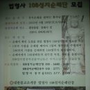 제10차 108 성지순례 팔공총림 동화사 선본사갓바위(대구) 모두 동참. 이미지