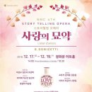 스토리텔링 오페라 <사랑의 묘약> 이미지