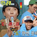 12월22일 런닝맨 양세찬×송지효×지예은×지석진, 1초 컷으로 리코더 시험 탈락 영상 이미지