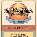 행정동로 | 화성 향남 바리스타 원데이 후기｜향남 RCY 청소년과 함께한 무지개에이드·드립백 만들기 클래스