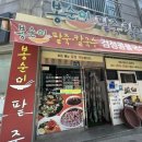 봉순이 | [화순 맛집] 쫀득한 면발로 이영자도 반한 봉순이팥죽칼국수 내돈내산 후기