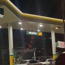 문정주유소 이미지