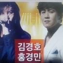 김경호 홍경민 콘서트 이미지