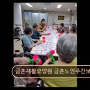 파주시 치매안심센터 | [파주 요양원 추천] 금촌재활요양원 금촌노인주간보호센터 깨끗하고 편안한 요양원