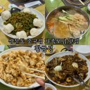 황금성 | 쌍문동 중국집 황금성 가족모임 재방문 후기