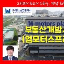엠모터스주