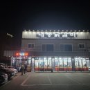 논산시청 | 논산시청 근방 시내 가성비 춘천식 닭갈비 맛집 강산동 내동닭갈비 솔직후기