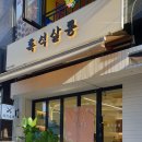 [흑석동미용실] 흑석살롱_1인 프리미엄 헤어살롱_중앙대학교 흑석동에 미용실을 개업하다.V1_5.14 이미지