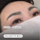 티아나 | 청주 속눈썹연장은 티아나뷰티에서,만족 후기