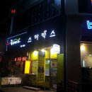 스타떡스