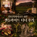 풀벌레 | 발리여행 우붓 타나가자리조트 후기 6탄 로맨틱 이벤트 캔들라이트 디너
