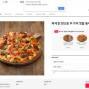 도미노피자 배방점 이미지