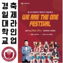 경일대학교 축제 알림 이미지