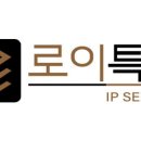 로이특허 이미지