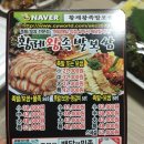 황제왕족발, 보쌈