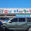 파도소리횟집