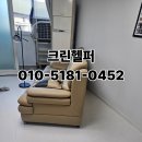 가구헬퍼 | 영등포구거주청소 후기가 가장 좋은 업체 크린헬퍼라면 만족을 드릴 것입니다