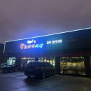 만세로주유소 이미지