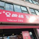 오빠네퓨전초밥