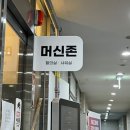 머슬그로우짐muscleGrowGym 이미지