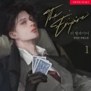 칠현로 | [현로/단행]한설온-디 엠파이어_내 첫사랑 vs 내가 첫사랑