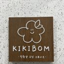 키키봄쿠킹스튜디오 - 연수구 컨벤시아대로230번길 54 | 키키봄쿠킹스튜디오