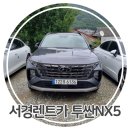 서경렌트카 이미지