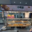 크록스롯데창원 | [창원맛집] 꾸록방 - 크록스 모양 빵, 다양한 맛에 쫀득함까지 솔직후기
