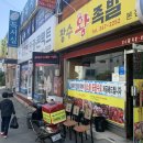 전주북초등학교 | 전주 호성동 맛집 장수왕족발 반반족발 후기! (feat. 손이 정말 크신 사장님 최고)