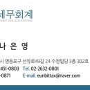 은빛세무회계