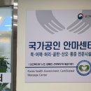 누림메디컬안마센터안마원
