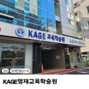 서구-02-95 | KAGE영재교육학술원 강남학원 본점 영재판별검사 후기