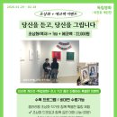 에코예술기획 | [갤러리몸 이벤트 후기] 이진호 작가 초상화 이벤트 후기ㅣ 초상화 + 에코백 증정