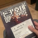 유니버설발레단 돈키호테 | 유니버설 발레단 돈키호테 후기 : 고양아람누리, 이유림, 임선우, 1층 A블럭 1열