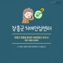 장흥군보건소 치매안심센터 이미지