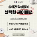 싸이매쓰학원