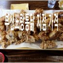 동래통닭정관점 이미지