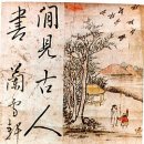 하인종 | 許蘭雪軒 談