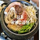 컴포즈커피광양 - 광양시 광장로 146 | 김포 구래동 소곱창 무한리필 배 터지게 먹고 온 광양소곱창