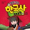 한국사 길라잡이 네이버블로그