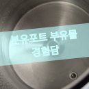 [육아템] 라비킷 분유포트 부유물 경험담 공유