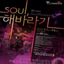 Soul, 해바라기 이미지