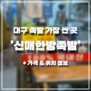 한방족발 | 대구 족발 제일 싼 집 신매한방족발 포장 맛집 후기