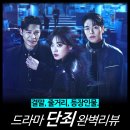 구 마석지구대[마석-3] | [리뷰] 단죄 - OTT 드라마, 결말, 줄거리, 평점, 후기, 넷플릭스, 등장인물