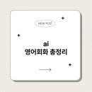 영어회화 이미지