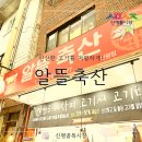 알뜰축산 이미지