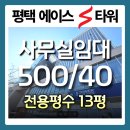 에스타워공인중개사사무소 | 평택 고덕 삼성전자 앞 에스타워 지식산업센터 업무시설 사무실 임대