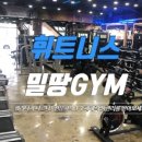 밀땅 휘트니스 이미지