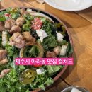 컬쳐드 제주시아라동맛집<b>컬쳐드</b> 브런치 솔직후기 제주 로컬 맛집