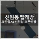 신원크린